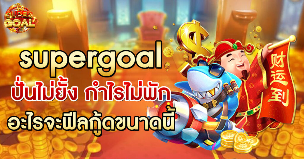 supergoal
